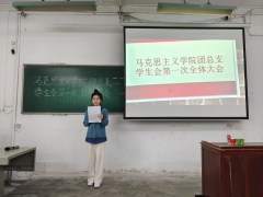 yl6809永利集团团总支学生会举行2022年第一次全体会议