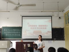 yl6809永利集团党总支开展2022届毕业生党员专题教育活动