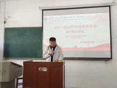 yl6809永利集团开展国家奖学金评选会