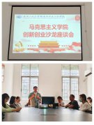 yl6809永利集团举办创新创业沙龙座谈会