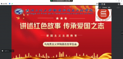 yl6809永利集团召开“讲述爱国之志·传承爱国之志”爱国主义主题教育线上交