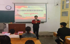 yl6809永利集团第16期拟发展对象答辩会